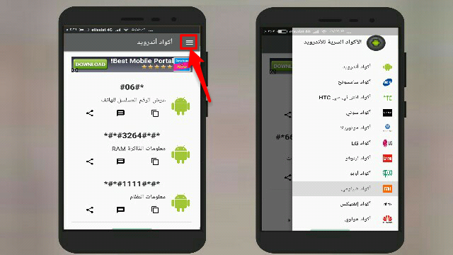 برنامج-الأكواد-السرية-للاندرويد-الخاص-بأجهزة-هواوي-وسامسونج