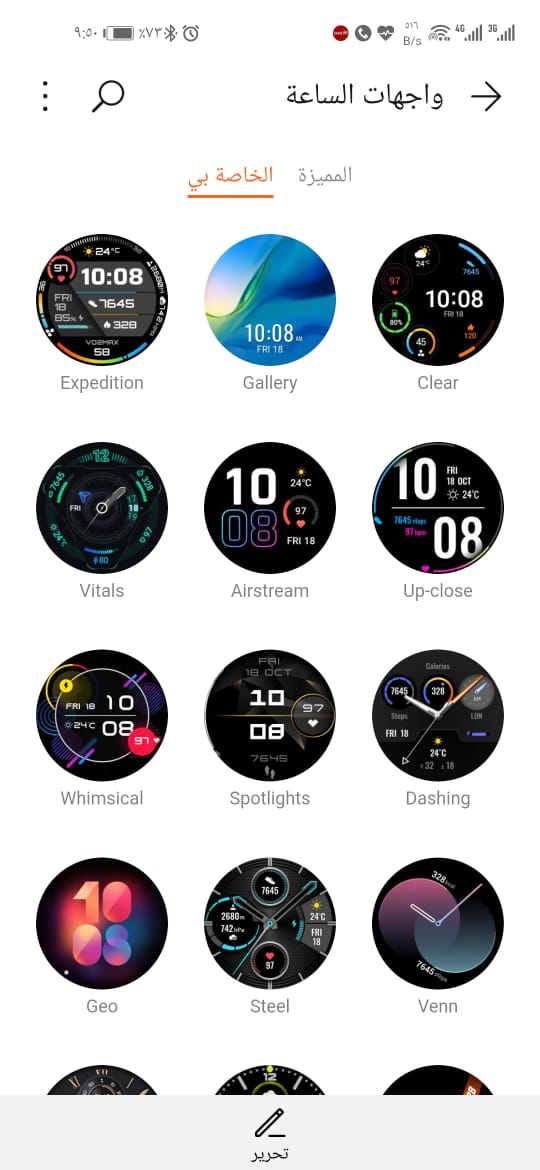 -نصائح-وحيل-طريقة-تغير-وتخصيص-واجهة-ساعة-هونر-ماجيك-2