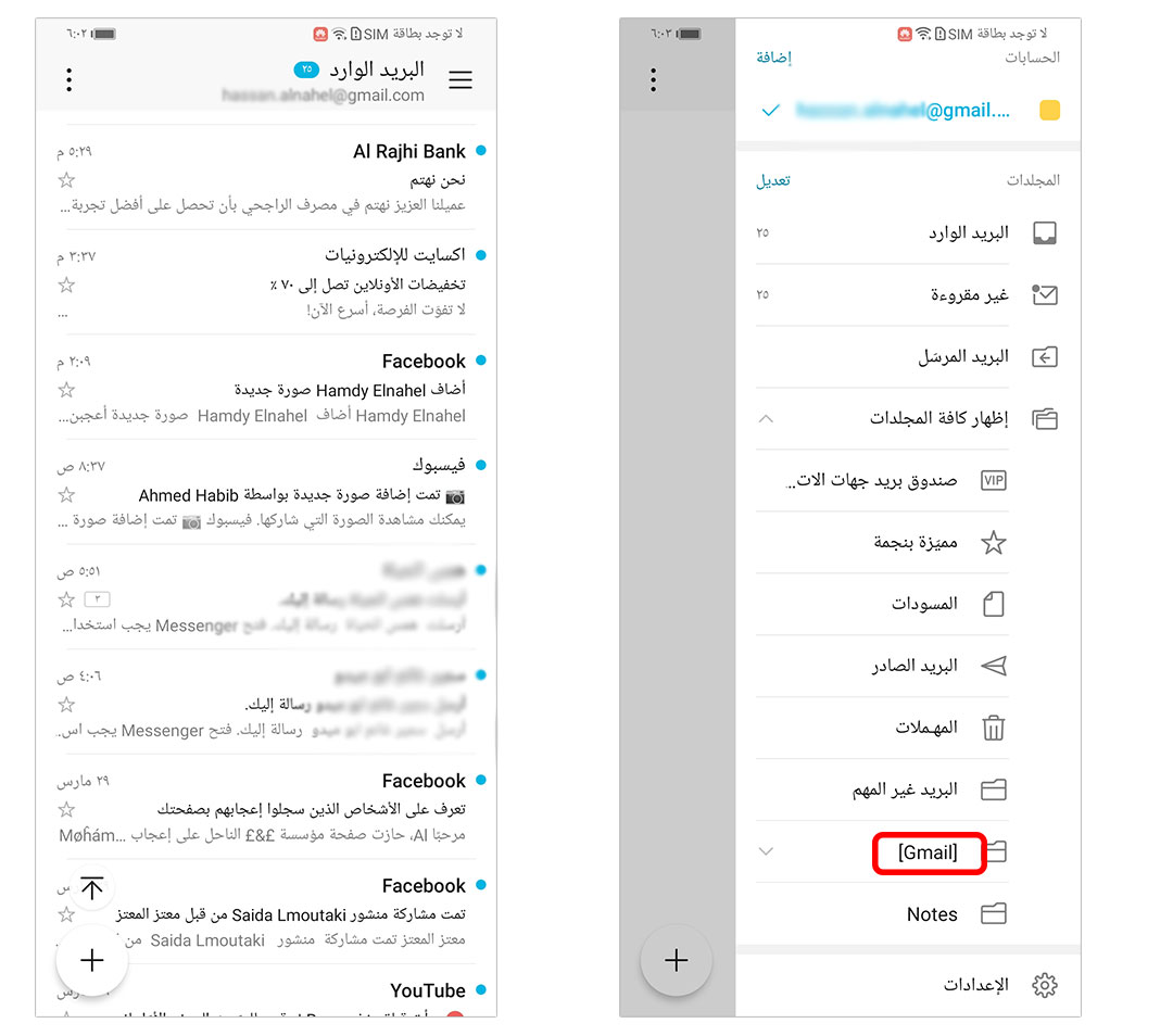 نصائح-كيف-استخدام-Gmail-على-HONOR-9X-PRO