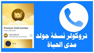 تطبيق-Truecaller-pro-v111607-معرفة-هوية-من-المتصل-وحظر-الرسائل-القصيرة