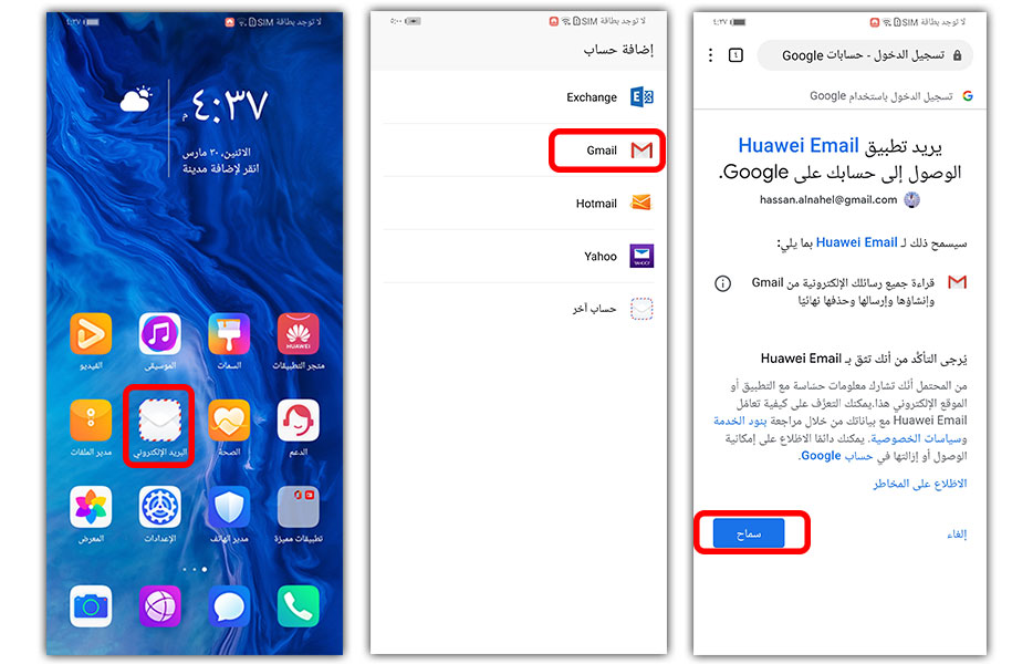 نصائح-كيف-استخدام-Gmail-على-HONOR-9X-PRO