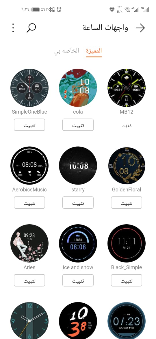 -نصائح-وحيل-طريقة-تغير-وتخصيص-واجهة-ساعة-هونر-ماجيك-2