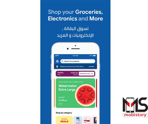 تطبيق-كارفور-MAF-Carrefour-للأندرويد
