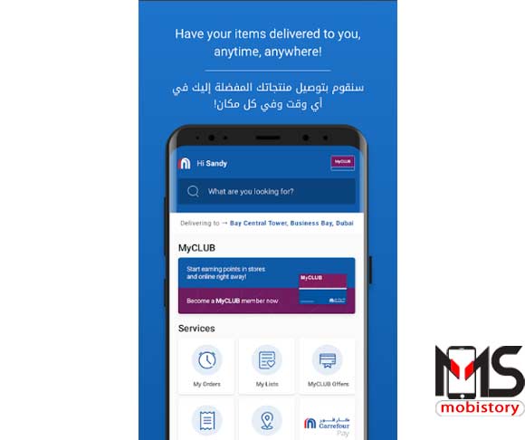 تطبيق-كارفور-MAF-Carrefour-للأندرويد