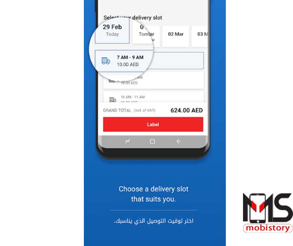 تطبيق-كارفور-MAF-Carrefour-للأندرويد