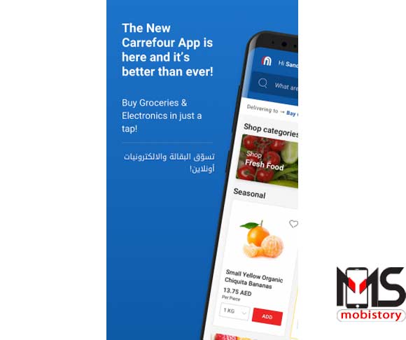 تطبيق-كارفور-MAF-Carrefour-للأندرويد