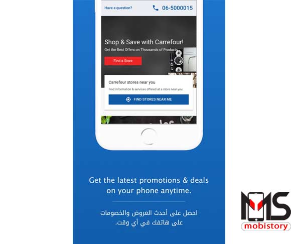 تطبيق-كارفور-MAF-Carrefour-للأندرويد