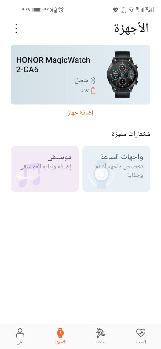 -نصائح-وحيل-طريقة-تغير-وتخصيص-واجهة-ساعة-هونر-ماجيك-2