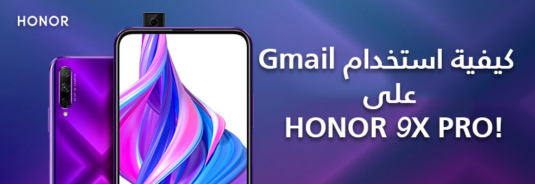 نصائح-كيف-استخدام-Gmail-على-HONOR-9X-PRO