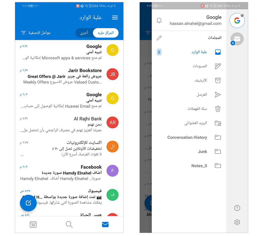 نصائح-كيف-استخدام-Gmail-على-HONOR-9X-PRO