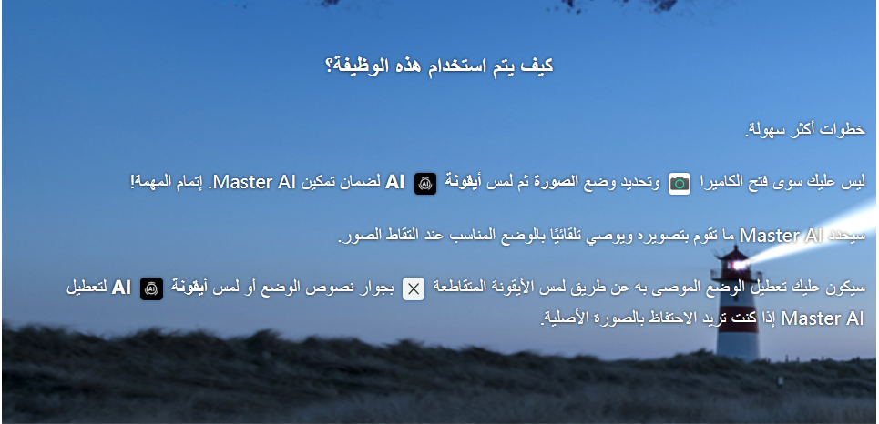-نصائح-وحيل-كيف-تلتقط-صور-مثاليه-بسهولة-بإستخدام-MASTER-AI