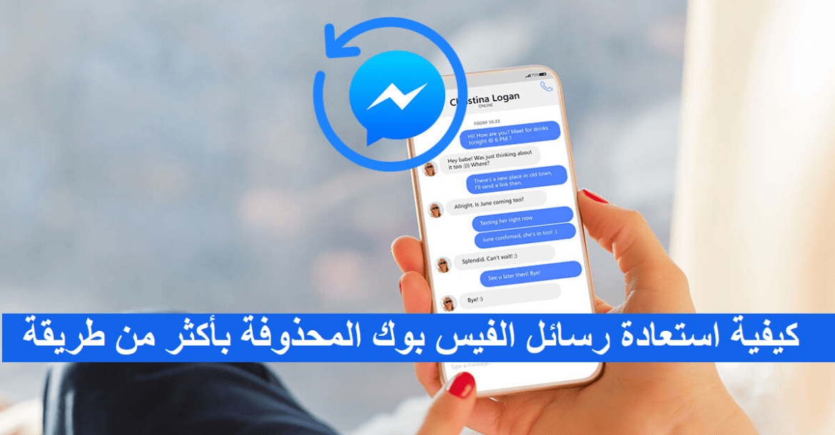 كيفية-استعادة-رسائل-الفيس-بوك-المحذوفة-بأكثر-من-طريقة
