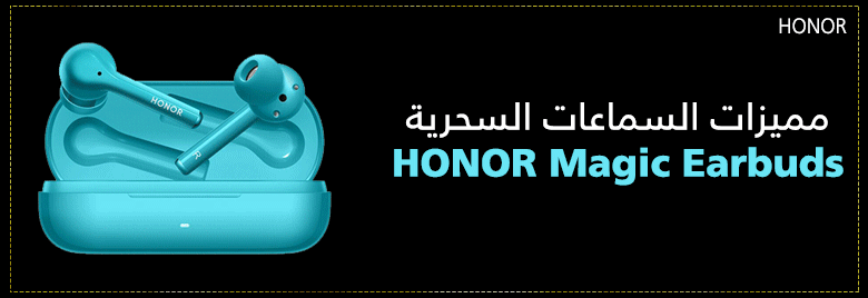 مراجعة-مميزات-HONOR-Magic-Earbuds