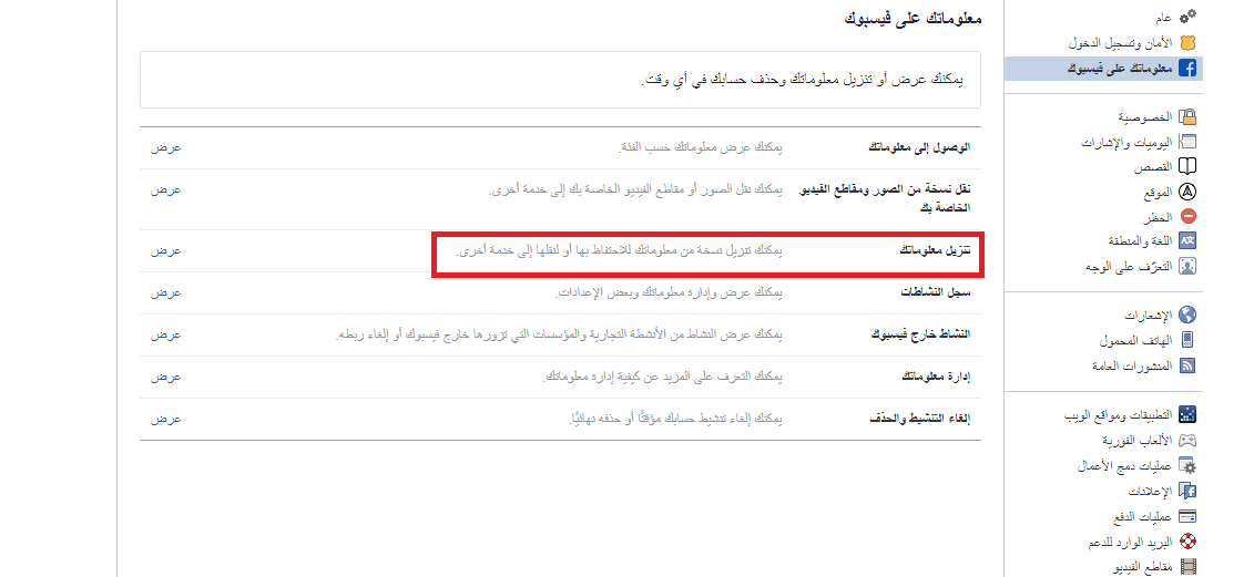 كيفية-استعادة-رسائل-الفيس-بوك-المحذوفة-بأكثر-من-طريقة