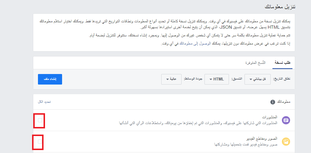 كيفية-استعادة-رسائل-الفيس-بوك-المحذوفة-بأكثر-من-طريقة