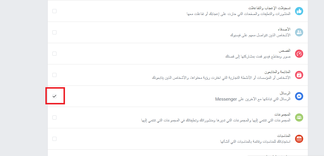 كيفية-استعادة-رسائل-الفيس-بوك-المحذوفة-بأكثر-من-طريقة