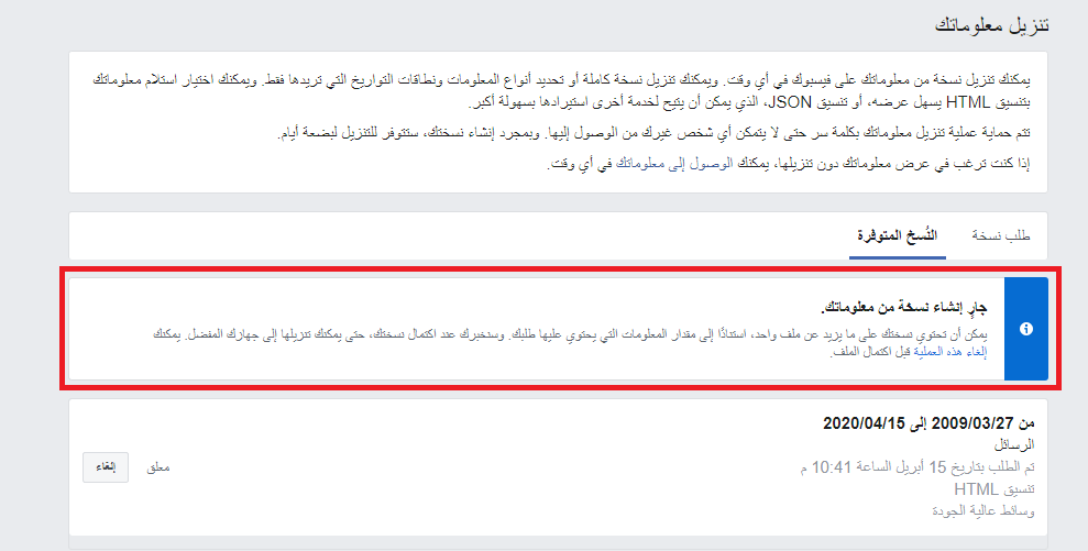 كيفية-استعادة-رسائل-الفيس-بوك-المحذوفة-بأكثر-من-طريقة