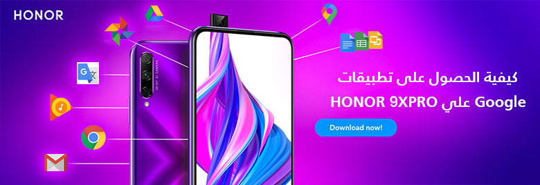 نصائح-وحيل-كيفية-الحصول-علي-تطبيقات-جوجل-علي-هاتف-HONOR-9X-Pro