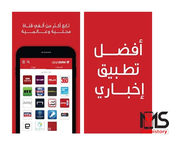 تحميل-تطبيق-Appdater-للاندرويد