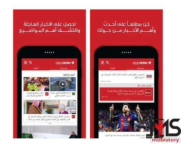 تحميل-تطبيق-Appdater-للاندرويد