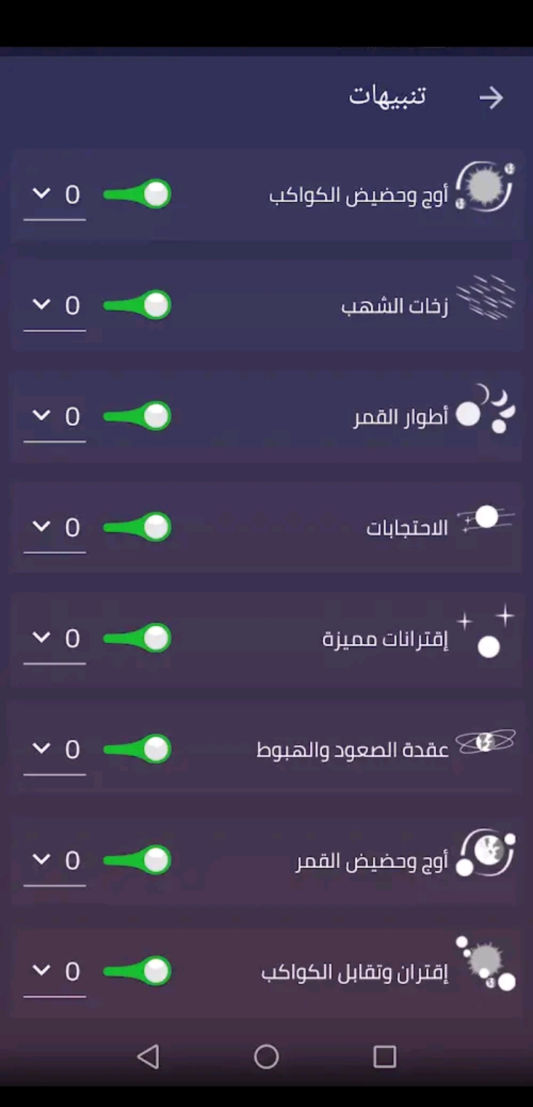 pتحميل-تطبيق-الاحداث-الفلكية-النسخة-المدفوعة-مجانا-التطبيق-يعرض