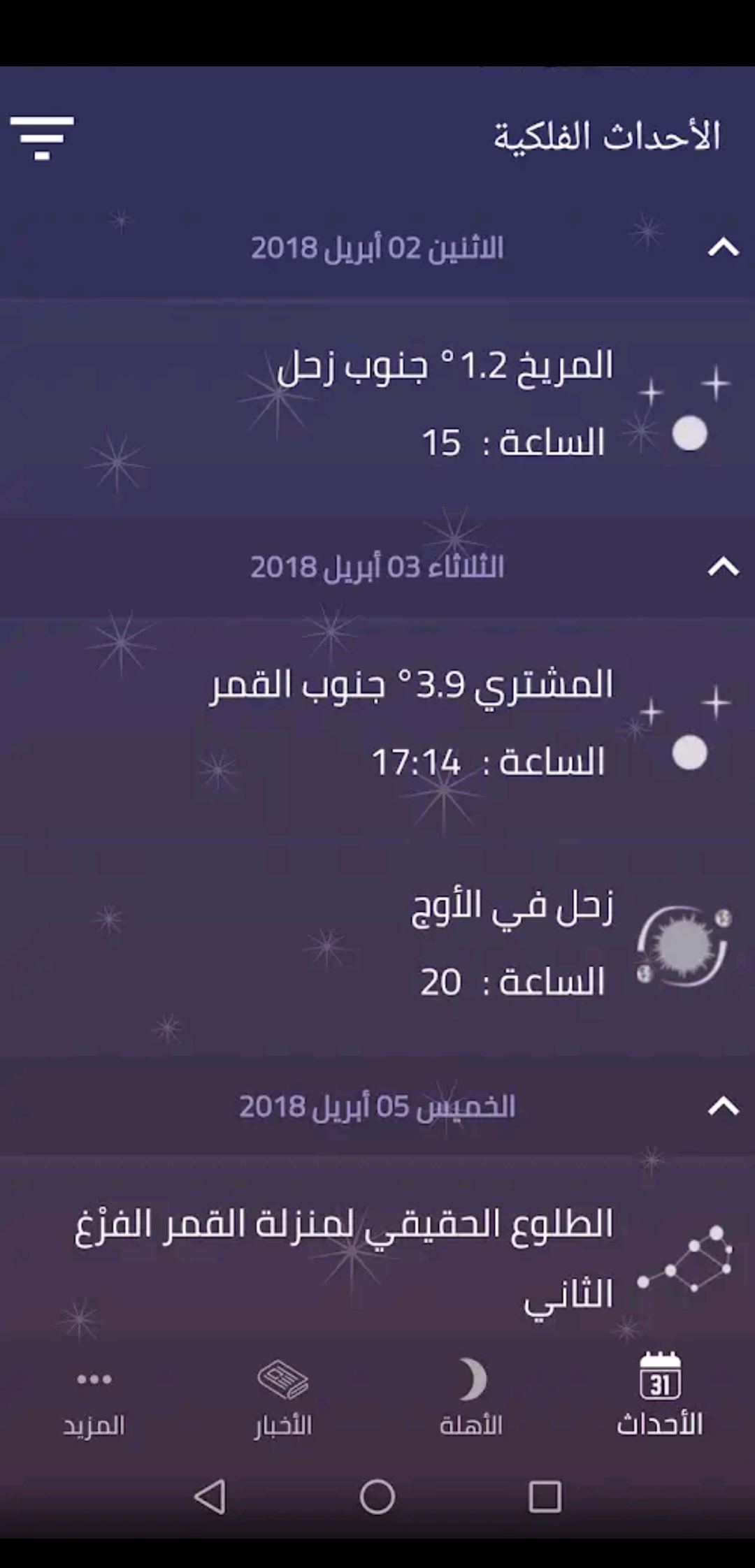 pتحميل-تطبيق-الاحداث-الفلكية-النسخة-المدفوعة-مجانا-التطبيق-يعرض
