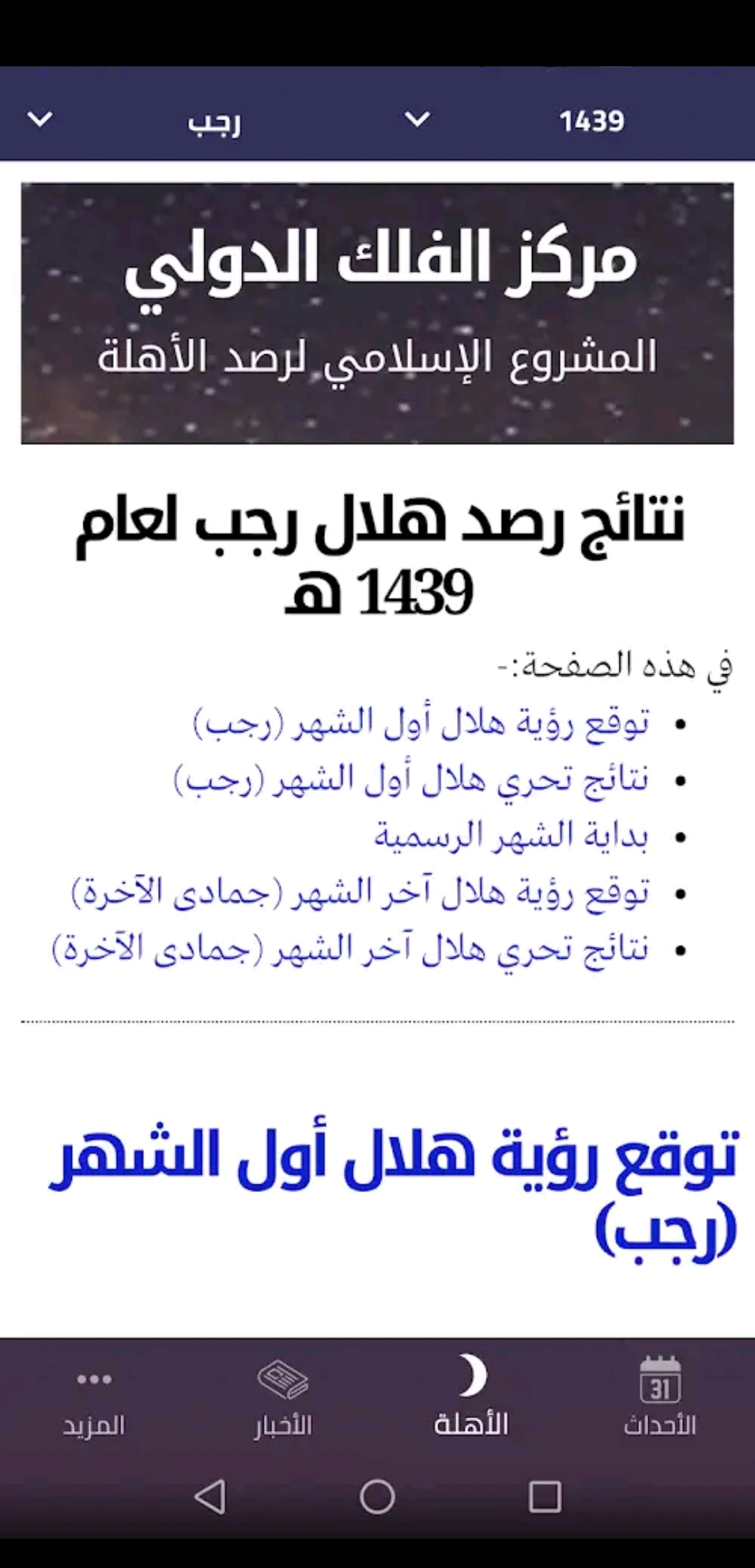 pتحميل-تطبيق-الاحداث-الفلكية-النسخة-المدفوعة-مجانا-التطبيق-يعرض