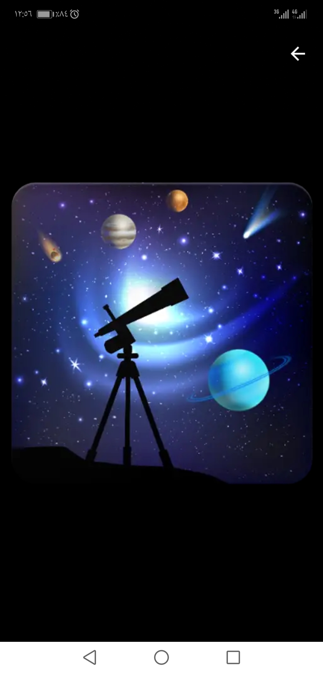 pتحميل-تطبيق-الاحداث-الفلكية-النسخة-المدفوعة-مجانا-التطبيق-يعرض