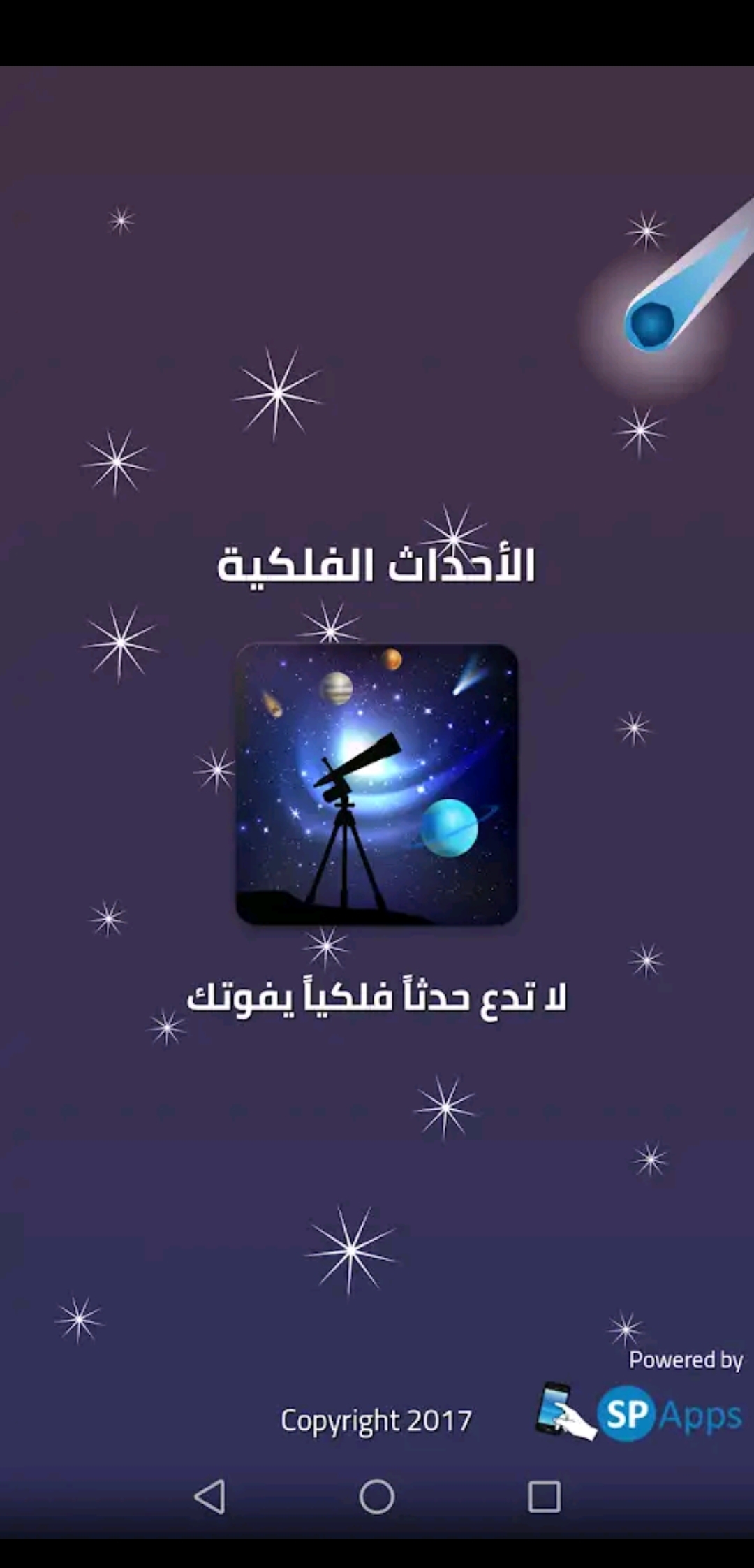 pتحميل-تطبيق-الاحداث-الفلكية-النسخة-المدفوعة-مجانا-التطبيق-يعرض