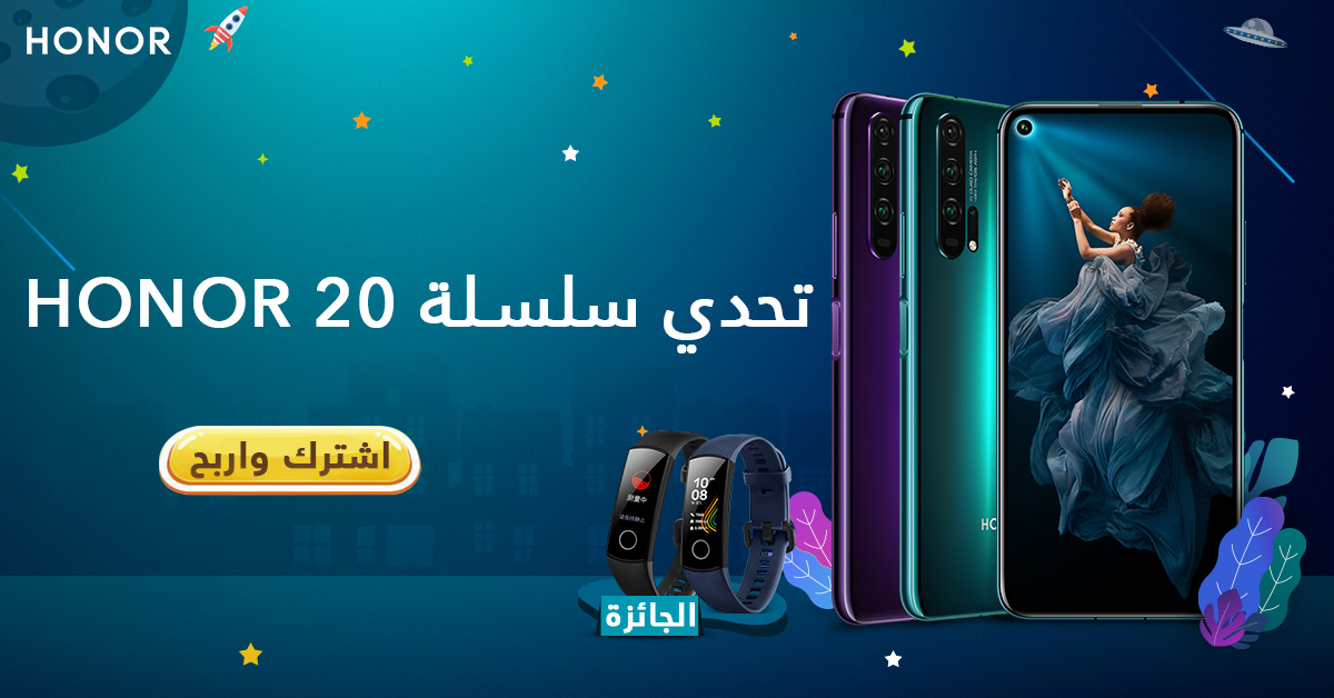 نتيجة-المسابقة-تقدر-تلتقط-كام-موبايل-من-سلسلة-HONOR-20-اتحدي-واكسب