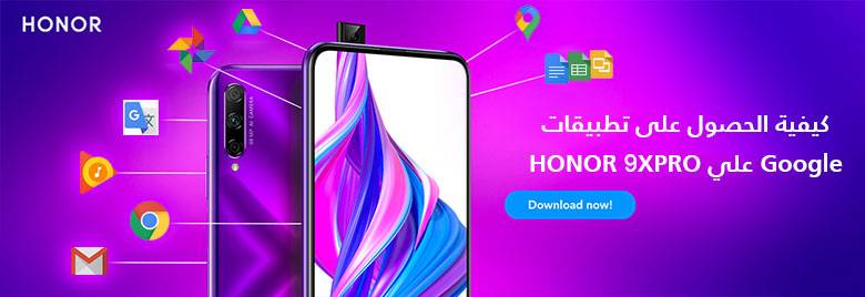 دليل-التطبيقات-كل-ما-تريد-معرفته-عن-HONOR-9XPRO