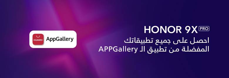 دليل-التطبيقات-كل-ما-تريد-معرفته-عن-HONOR-9XPRO