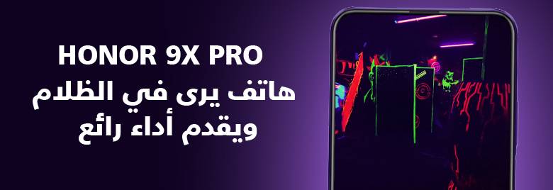 دليل-التطبيقات-كل-ما-تريد-معرفته-عن-HONOR-9XPRO