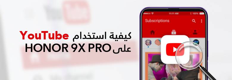 دليل-التطبيقات-كل-ما-تريد-معرفته-عن-HONOR-9XPRO