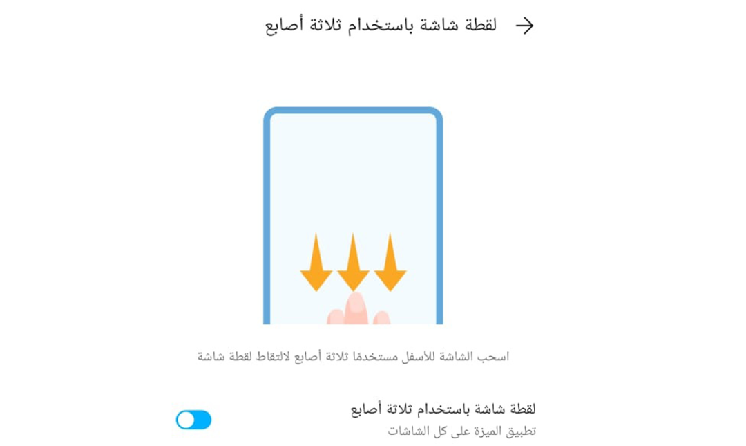 نصائح-كيفية-التقاط-الشاشة-بهاتف-HONOR-الذكي