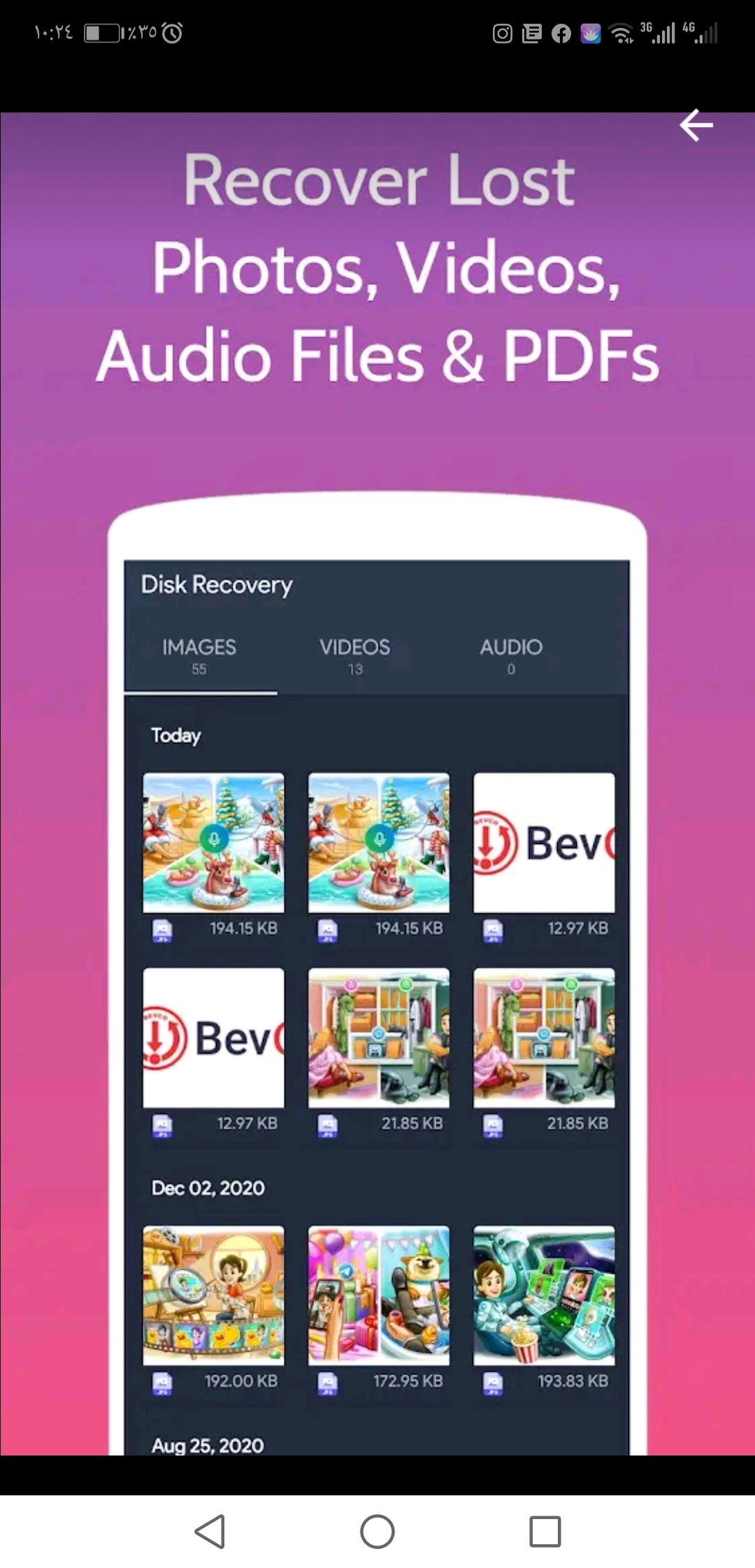 pتحميل-تطبيق-استرجاع-الصور-المحذوفة-الغني-عن-التعريف-DiskRecovery