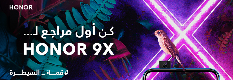 هونرالصدارة