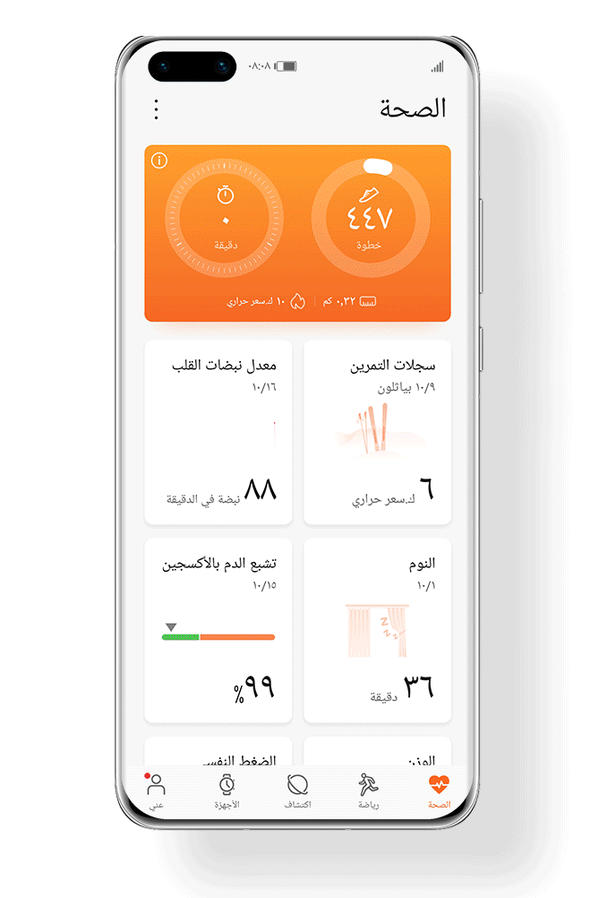 تطبيق-الصحة-من-honor-مرجعك-الأساسي-في-أداء-التمارين-الرياضية-والتمتع