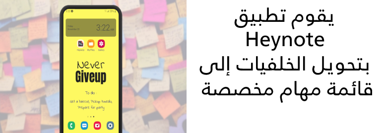 يقوم-تطبيق-Heynote-بتحويل-الخلفيات-إلى-قائمة-مهام-مخصصة