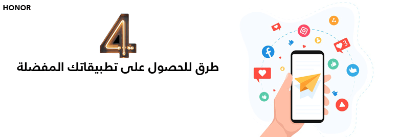 أربع-طرق-للحصول-على-تطبيقاتك-المفضلة