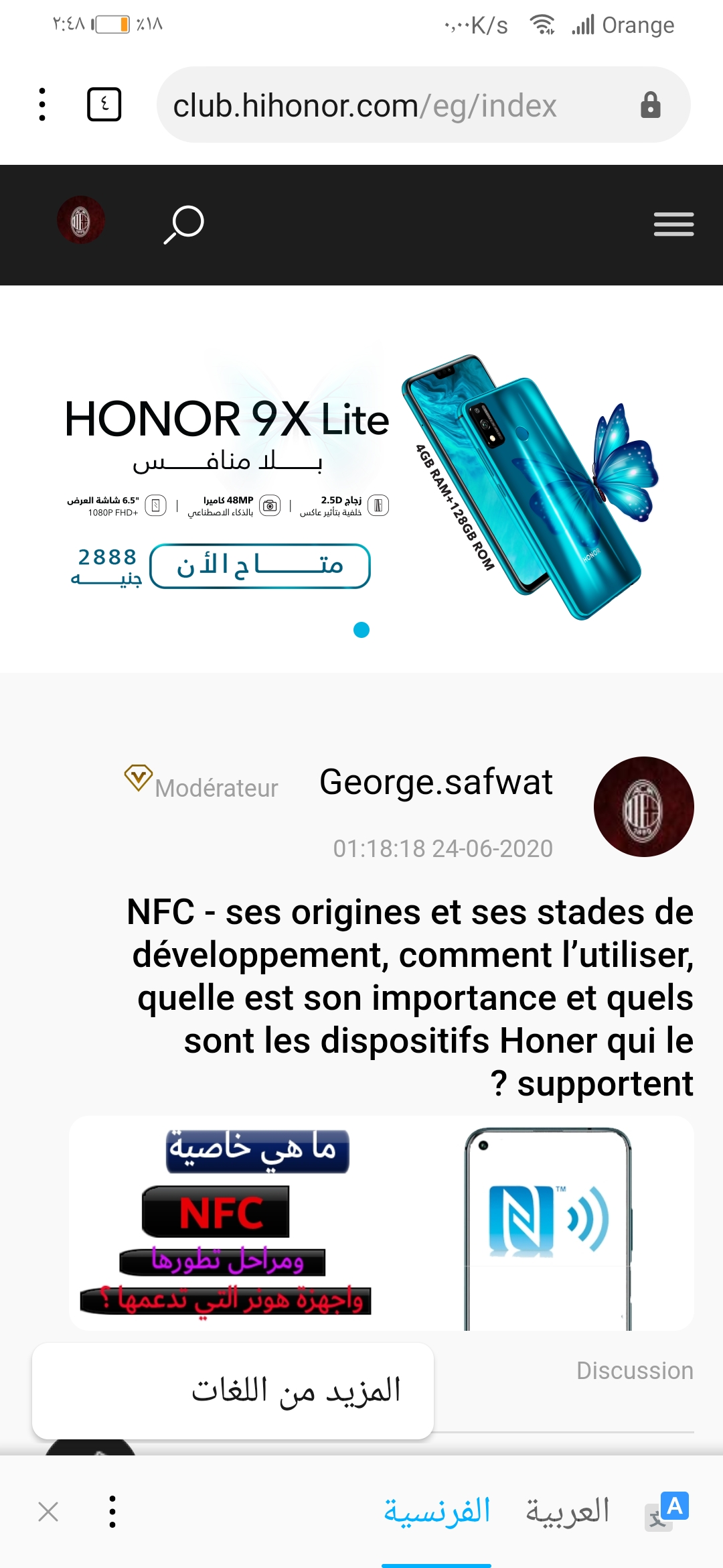 honor-Browser-تحديث-جديد-يضيف-الترجمة-إلى-الصفحات-و-سلاسة-في