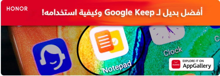 دليل-APP-أفضل-بديل-لـ-Google-Keep-وكيفية-استخدامه