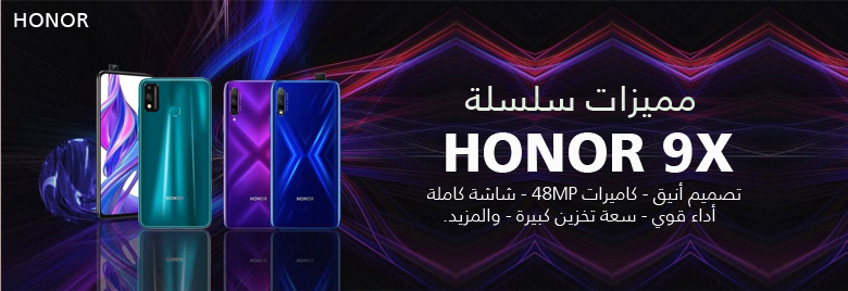 بيانمميزات-سلسلة-HONOR9X-