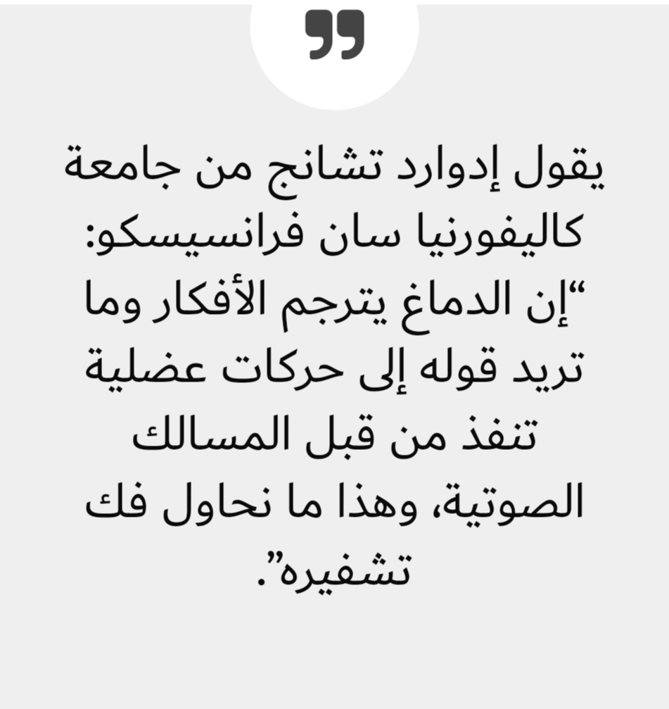 pابتكار-نظام-ذكاء-اصطناعي-يحول-الأفكار-إلى-كلام-مسموع-ومفهومابتكر