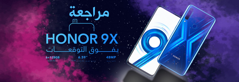 مراجعة-شاملةكل-ما-تريد-معرفتة-عن-هاتف-HONOR9Xمواصفات