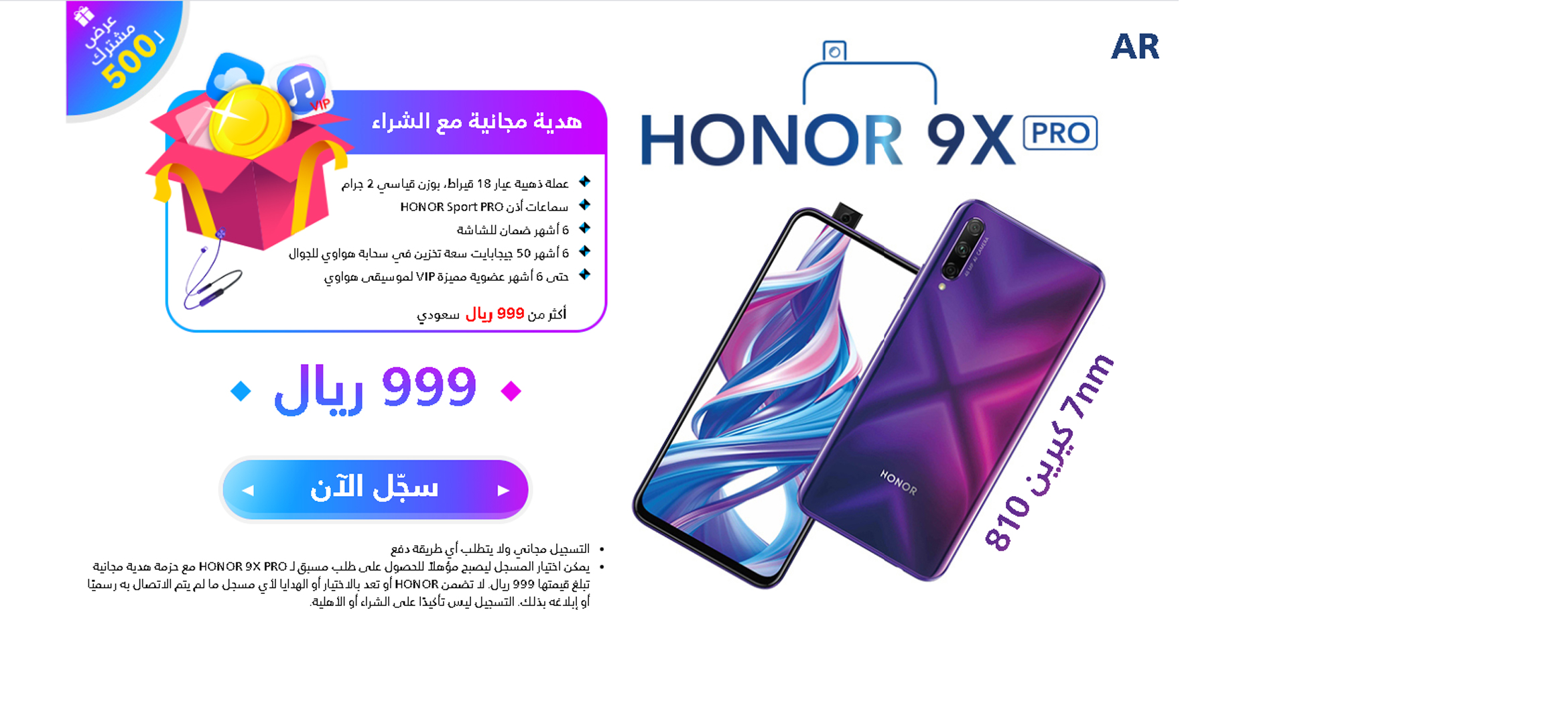 بيــان-مواصفات-ومزايا-الهاتف-الرائع-HONOR-9X-PRO