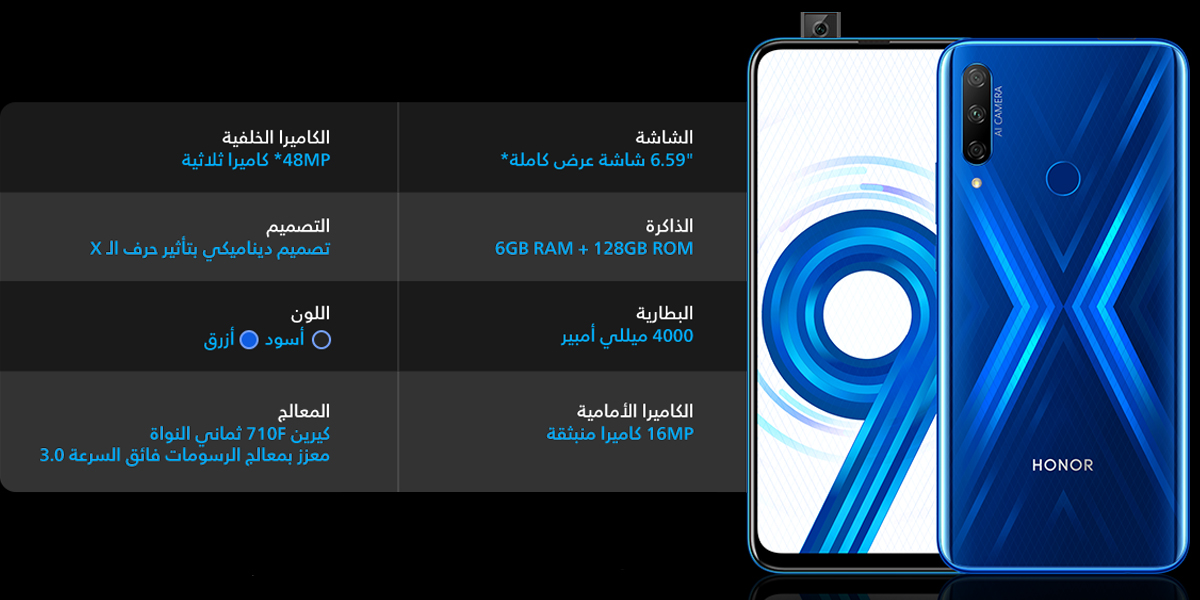 مراجعة-شاملةكل-ما-تريد-معرفتة-عن-هاتف-HONOR9Xمواصفات
