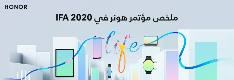 ملخص-مؤتمر-هونر-في-IFA-2020-اكتشف-كل-ما-تحتاج-إلى-معرفته-عن-منتجات