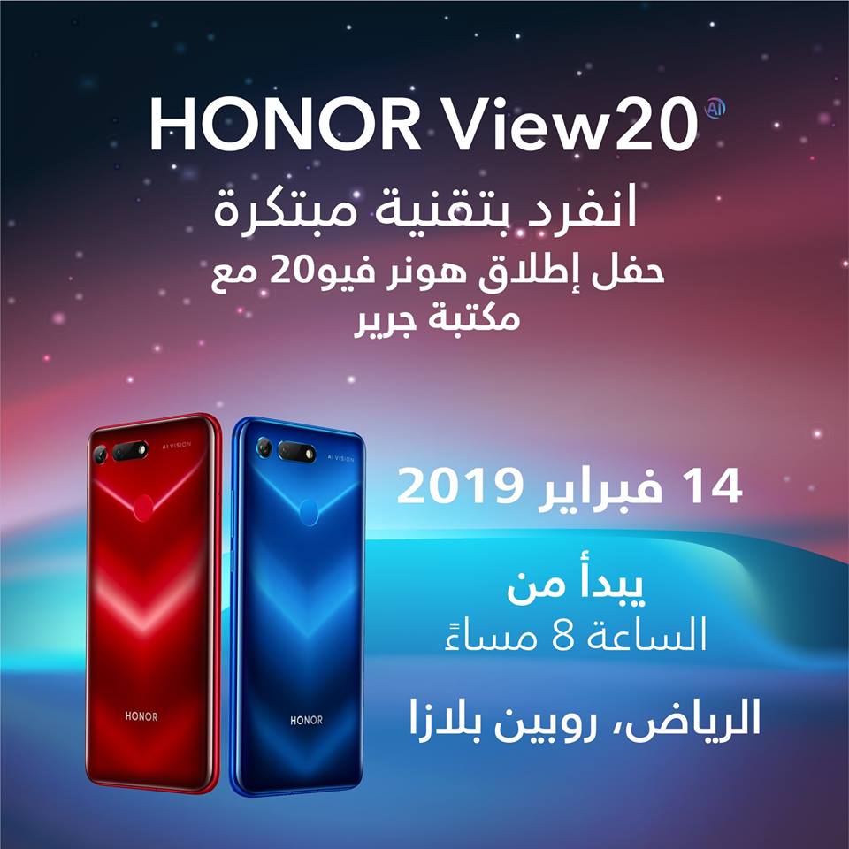 HONOR-View20-حفل-إطلاق-هونر-فيو20-مع-مكتب-جرير-سوف-يقام-الساعة-الثامنة