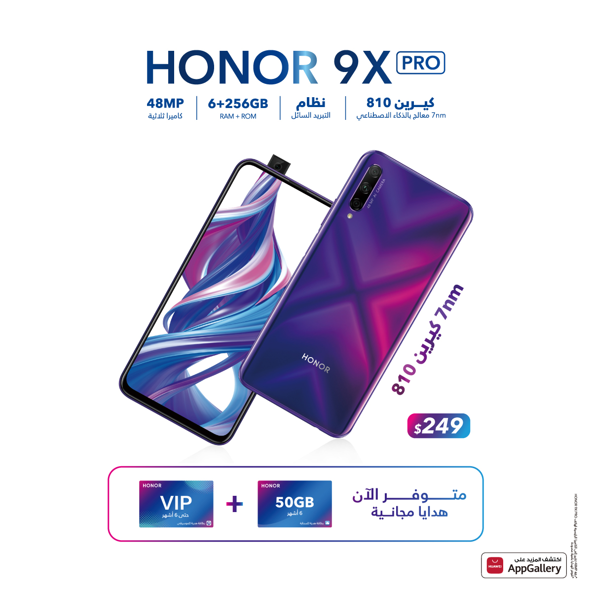 اعلان-هاتف-HONOR-9X-PRO-متوفر-الآن-في-العراق-بسعر-249-دولار-مع-هدايا